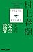 Super-Frog Saves Tokyo by Haruki Murakami