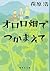 オロロ畑でつかまえて[Ororobatake De Tsukamaete]