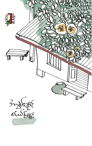 အလွမ်းဆိုင်