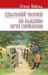 Ідеальний чоловік...
