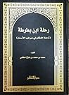 رحلة ابن بطوطة: ت...