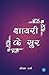 Shayari Ke Sur