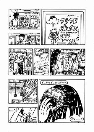 追加される脳 An Additional Brain １ページ漫画集 1page Comics ２ By 猿田久