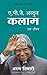 APJ Abdul Kalam: Ek Jeevan (Hindi Edition)