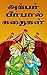 Akbar birbal story books fo...