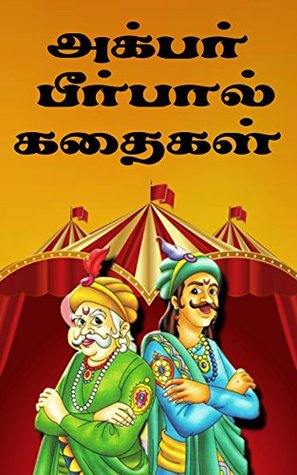 Akbar birbal story books for children in tamil : akbar birbal tamil : birbal stories : akbar birbal jokes : akbar : birbal: அக்பர் பீர்பால் (Tamil Edition)