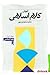 آموزش کلام اسلامی جلد اول by محمد سعیدی‌مهر