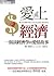 愛上經濟: 一個談經濟學的愛情故事