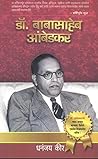 Dr Babasaheb Ambe...