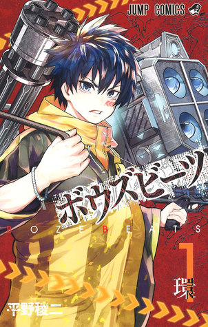 BOZEBEATS 1 (BOZEBEATS, #1)