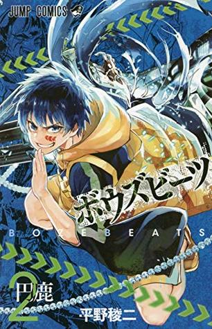 BOZEBEATS 2 (BOZEBEATS, #2)