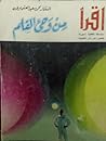 من وحي القلم by محمد سعيد العشماوي