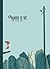 Hakk o ve by Ragnar Aalbu