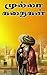 Mulla nasruddin story books...