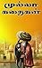 Mulla nasruddin story books  by Jude o' Justin