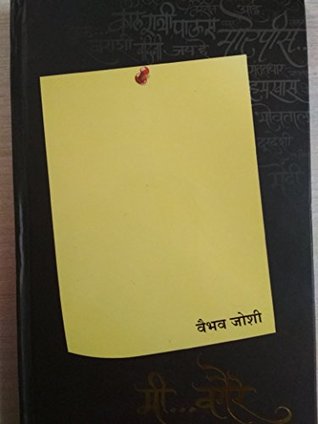 Mi Vagaire [Marathi Poems] (Hardcover)