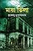 মায়া ভিলা