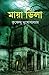 মায়া ভিলা