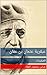 ‫عبقرية عثمان بن عفان: العبقريات‬ (Arabic Edition)