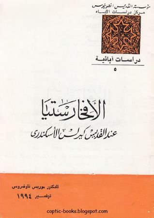 الافخارستيا عند القديس كيرلس الاسكندري
