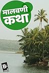 Malvani Katha