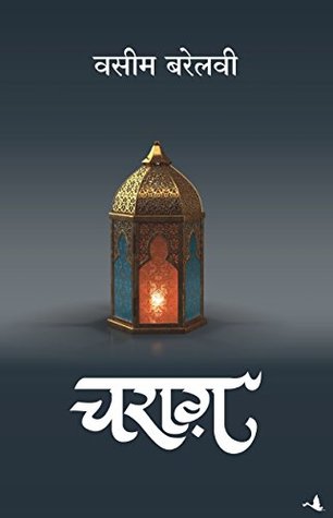 Charag (Hindi Edition)