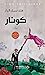 كونار (Arabic Edition)