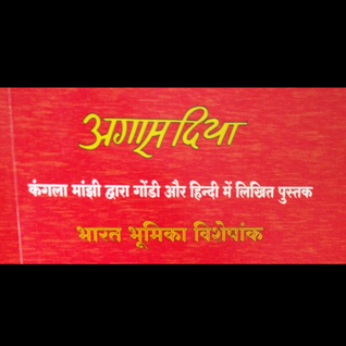 Bharat Bhoomika