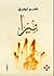 ميرا