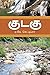 குடகு: kudagu (Tamil Edition)