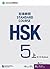 Standard Course HSK 5A: Workbook (English and Chinese Edition)