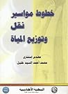 ‫خطوط مواسير نقل ...