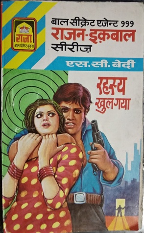रहस्य खुल गया