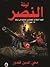 ليلة النصر by محي الدين قندور