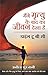 Maine Mrutyu Ke Baad Ka Jeevan Dekha Hai ('Dying To Be Me' by Anita Moorjani) (Hindi Edition)