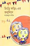 চিংড়ি ফড়িং-এর জ...