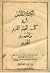 الكتاب المقدس أي كتب العهد القديم والعهد الجديد by Anynomous