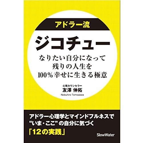 Self Centered Way Of Living By Alfred Adler Study By Nobuhiro Tomozawa