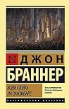 Всем стоять на За...