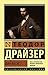 Finansist by Theodore Dreiser