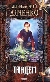 Capa do Livro Пандем