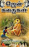 Zen stories : ஜென...