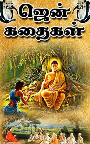 Zen stories : ஜென் கதைகள் : Tamil story books for kids : tamil story : tamil short stories : tamil books: Tamil story books for adults : tamil story books : (Tamil Edition)