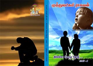 "அம்மம்மா.. கேளடி தோழி...!"-பாகம் - 4 (Tamil Edition)
