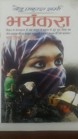भयंकरा (Paperback)