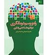 راه و رسم درمانگری در نظریه شناختی رفتاری