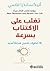 ‫تغلب على الاكتئاب بسرعة: 10 خطوات لتصبح شخصا أسعد‬ (Arabic Edition)