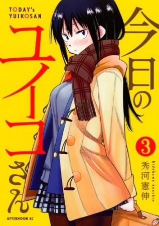 Kyou no Yuiko-san 3