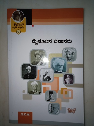 D.V.G Jnapaka Chitrashale -4 Mysoorina Diwanaru