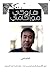 قصص هاروكي ماركوامي